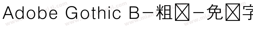 Adobe Gothic B-粗体字体转换